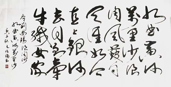 毛恒锅作品《浪淘沙 九曲黄河万里沙》